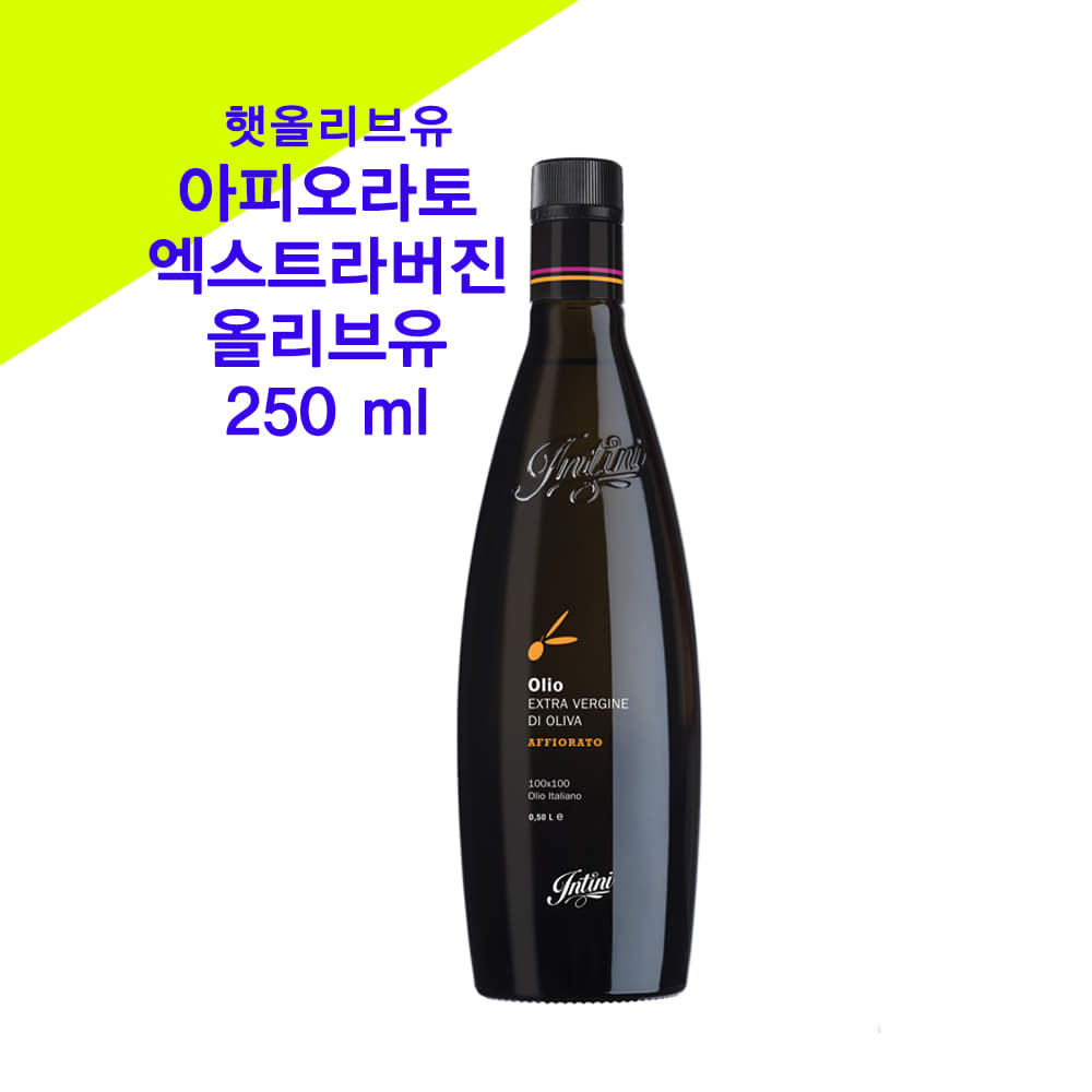 아피오라토 250ml 33,250원(5%할인) 햇올리브유 - 재입고!
