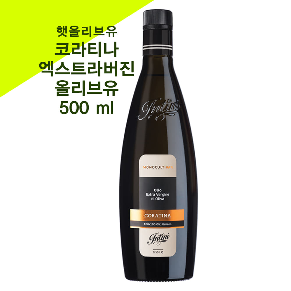 코라티나 500ml 54,150원(5%할인) 햇올리브유 -재입고!